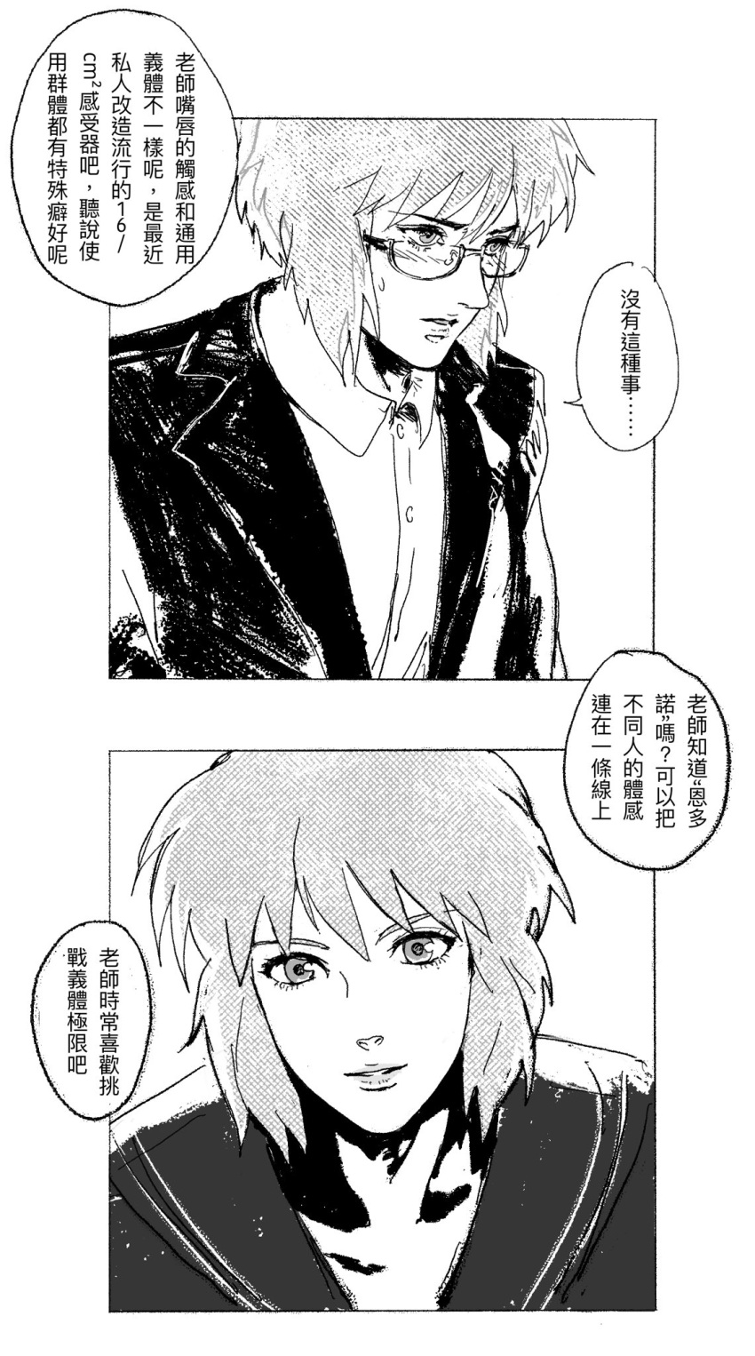 age_difference, aizheajsee, chinese_commentary, dialogue, embarrassed, ghost_in_the_shell, glasses, highres