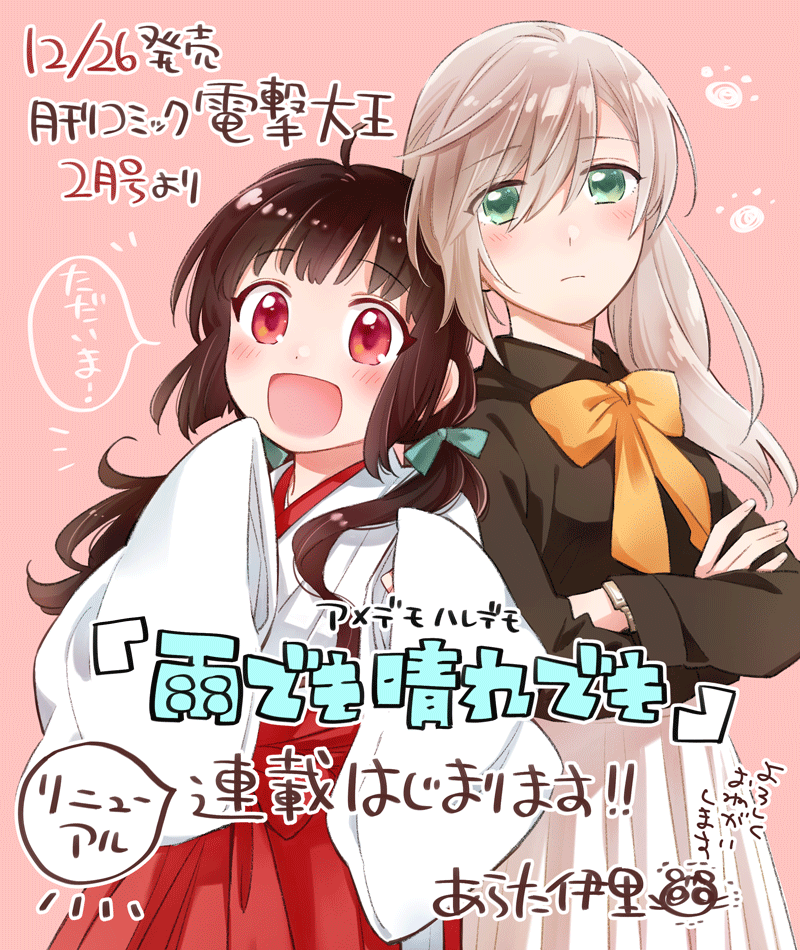 2girls, :d, ame_demo_hare_demo, arata_iri, blush, bow, bowtie, closed_mouth, commentary_request, copyright_name, cowboy_shot, crossed_arms, frown, green_eyes, green_ribbon, grey_hair, hair_between_eyes, hair_ribbon, hakama, hakama_skirt, japanese_clothes, long_sleeves, looking_at_viewer, low_twintails, miko, miniskirt, multiple_girls, nekozaki_ren, open_mouth, pink_background, pleated_skirt, red_eyes, red_hakama, ribbon, school_uniform, side_ponytail, simple_background, skirt, sleeves_past_fingers, sleeves_past_wrists, smile, twintails, watch, watch, yamada_mikoto_(arata_iri), yellow_bow, yellow_bowtie