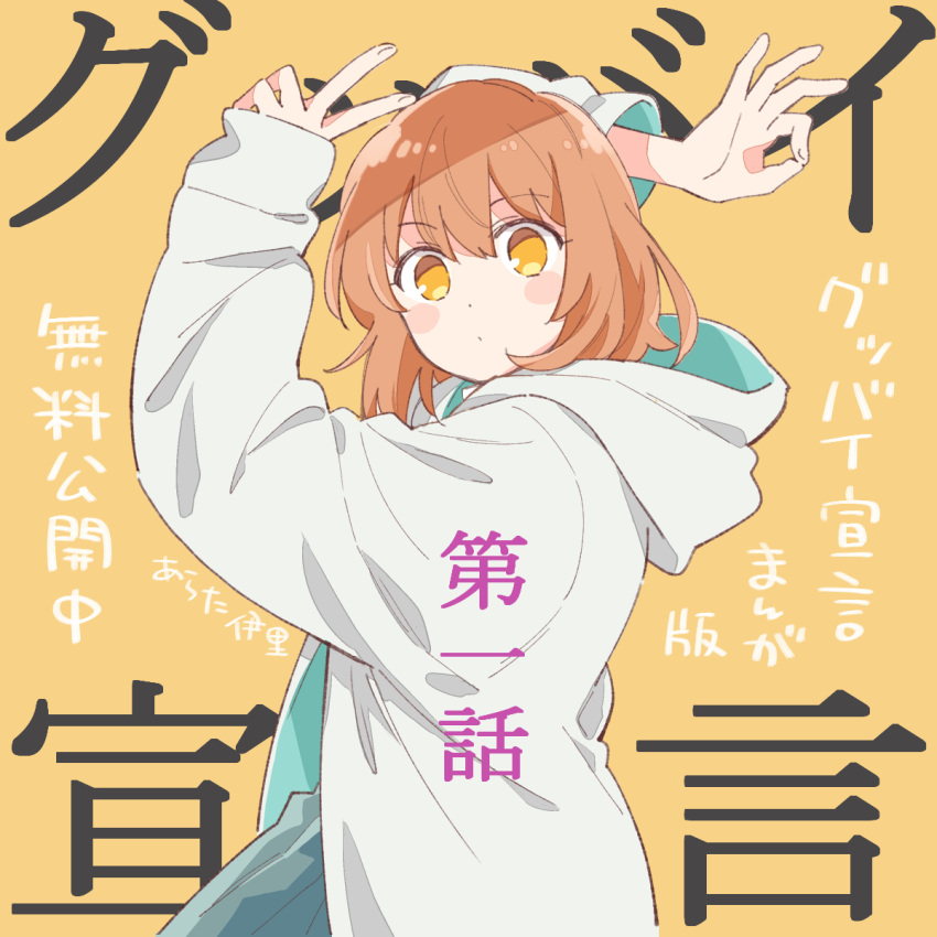 1girl, arata_iri, arms_up, brown_hair, commentary_request, copyright_name, goodbye_sengen_(vocaloid), grey_skirt