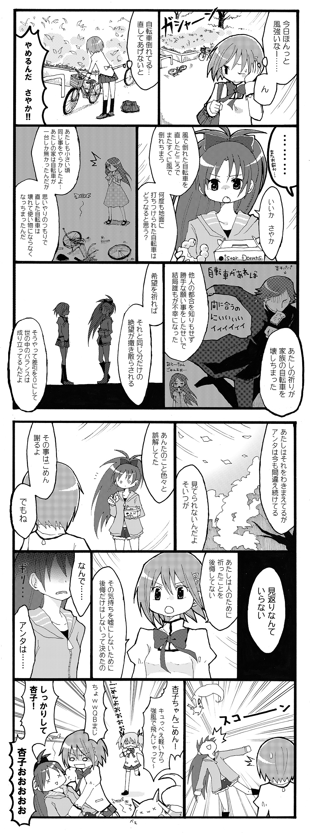 absurdres, anmitsu_(magenta), bicycle, comic, highres, kaname_madoka, kyubey, long_hair