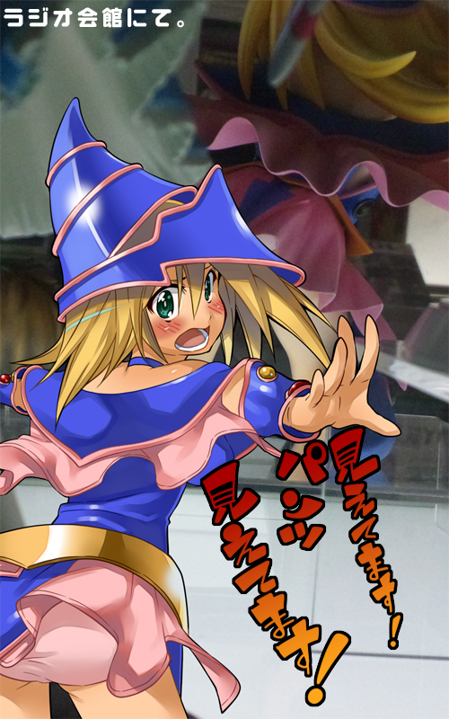 blush, choker, dark_magician_girl, duel_monster, embarrassed, figure, green_eyes, hat, looking_back, magical_girl, obstructed_view, open_mouth, outstretched_arms, panties, pantyshot, photo, pink_panties, spread_arms, translated, underwear, yu-gi-oh!, yuu-gi-ou, yuu-gi-ou_duel_monsters, yuuzii
