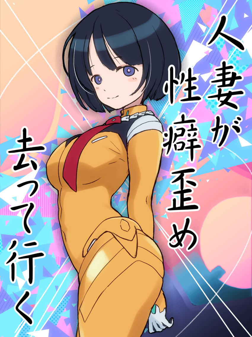 1girl, arms_behind_back, black_hair, blue_background, blue_eyes, bob_cut, bodysuit, breasts