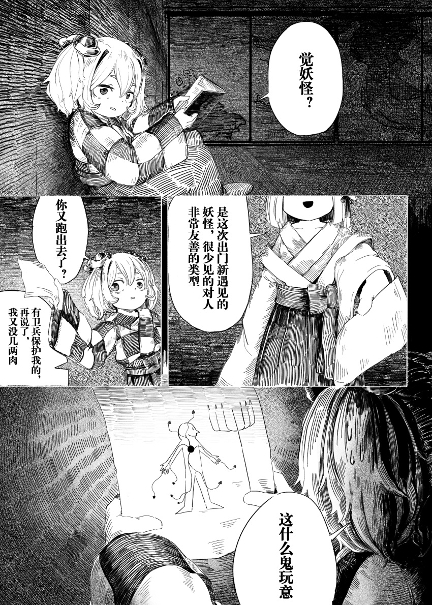 2girls, absurdres, against_wall, akura514, bell, book, bow, checkered_clothes, checkered_kimono, chinese_commentary, chinese_text, commentary_request, dark, diagram, flashback, greyscale, hair_bell, hair_between_eyes, hair_ornament, hatching_(texture), hieda_no_akyuu, highres, holding, holding_book, holding_paper, japanese_clothes, kimono, long_sleeves, monochrome, motoori_kosuzu, muddy_mood, multiple_girls, open_mouth, paper, reading, short_hair, sitting, smile, speech_bubble, touhou, translation_request, twintails, two_side_up, waist_bow, wide_sleeves