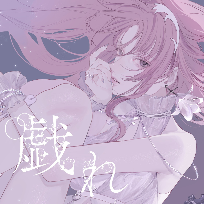 1girl, absurdres, album_cover, album_name, bare_shoulders, bema_(sinsekai), bracelet, commentary