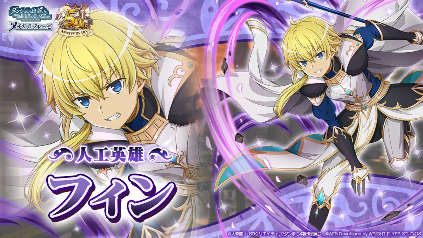 1boy, angry, anime_coloring, arm_guards, armor, armored_boots, blonde_hair, blue_eyes, blue_gemstone, blue_shirt, boots, breastplate, character_name, clenched_teeth, coat, coat_on_shoulders, copyright_name, copyright_notice, danmachi_memoria_freese, dim_(danmachi), dungeon_ni_deai_wo_motomeru_no_wa_machigatteiru_darou_ka, fur-trimmed_coat, fur_trim, gem, grey_pants, holding, holding_polearm, holding_weapon, juliet_sleeves, long_hair, long_sleeves, looking_at_viewer, low_side_ponytail, male_focus, official_art, pants, pelvic_curtain, polearm, poleyn, puffy_sleeves, second-party_source, shirt, solo, teeth, waist_cape, weapon, white_coat