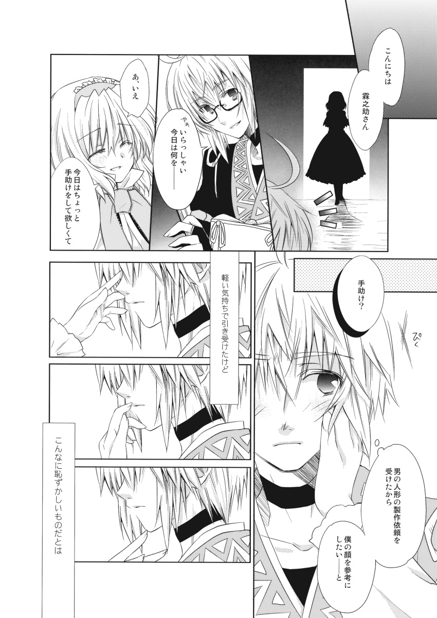 blush, comic, couple, glasses, highres, kokono_coco, monochrome, morichika_rinnosuke