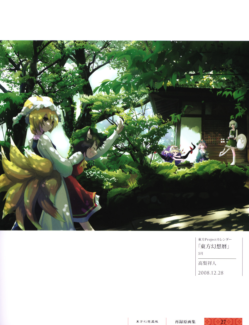 chen, konpaku_youmu, saigyouji_yuyuko, takanashi_hitsuji, touhou, yakumo_ran, yakumo_yukari