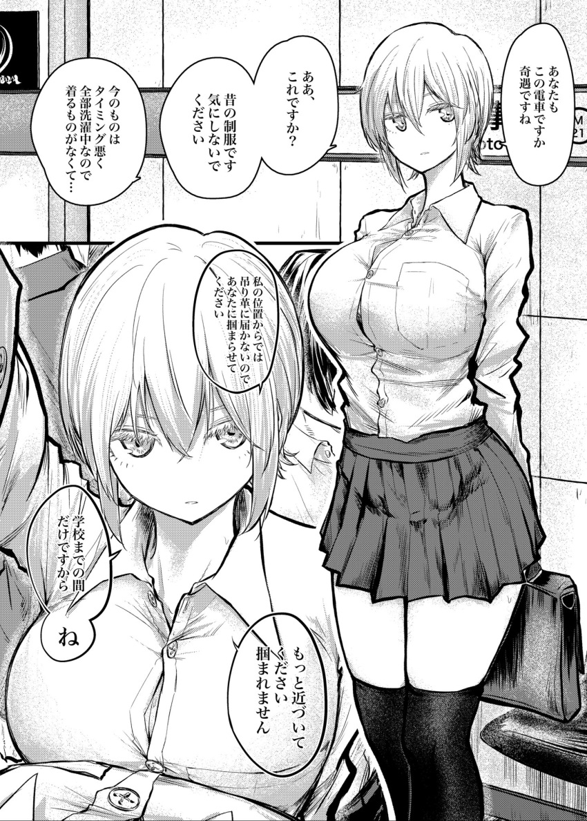 1girl, bag, breasts, greyscale, highres, kawakami_sanruishu, large_breasts, monochrome, original, school_uniform, skirt, speech_bubble, thigh-highs, train, train_station, zettai_ryouiki