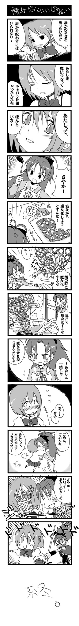 comic, highres, hondasonemi, long_hair, magical_girl, mahou_shoujo_madoka_magica, miki_sayaka, monochrome