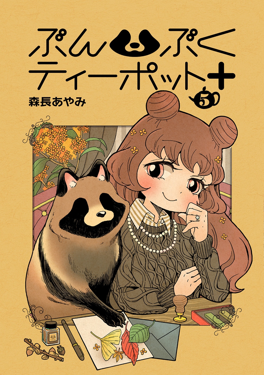 1girl, acorn, animal, autumn_leaves, brown_eyes, brown_hair, bunbuku_teapot, collared_shirt, cover, cover_page, desk, double_bun, envelope, flower, ginkgo_leaf, hair_bun, hair_flower, hair_ornament, highres, indoors, inkwell, jewelry, leaf, letter, looking_to_the_side, manga_cover, maple_leaf, morinaga_ayami, necklace, nib_pen_(object), osmanthus, pearl_necklace, pen, ribbed_sweater, ring, shirt, sitting, smile, striped_clothes, striped_shirt, sweater, tanuki, wax_seal, yashima_aya