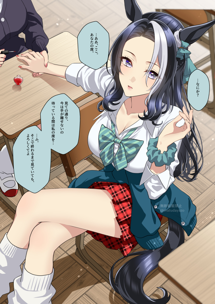2girls, alternate_costume, animal_ears, black_hair, bow, bowtie, breasts, cardigan, cardigan_around_waist, clothes_around_waist, crossed_legs, fingernails, gyaru, highres, horse_ears, horse_girl, horse_tail, kogal, large_breasts, long_hair, long_sleeves, looking_at_viewer, loose_bowtie, loose_socks, matuda_(matudayazo), mejiro_ramonu_(umamusume), mole, mole_under_eye, multicolored_hair, multiple_girls, nail_polish, red_nails, school_uniform, scrunchie, sitting, socks, speech_bubble, streaked_hair, tail, thighs, translation_request, umamusume, violet_eyes, white_hair, white_socks