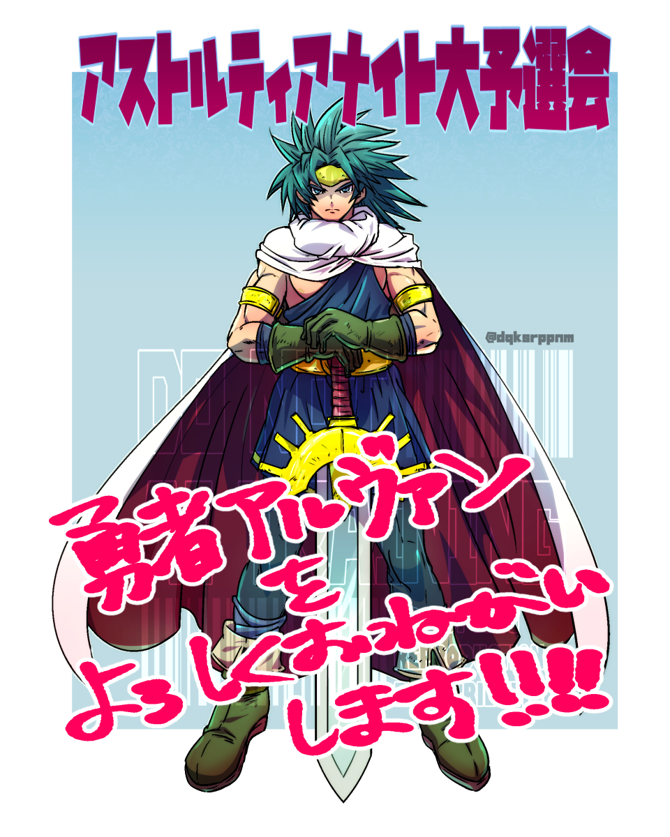 1boy, alvin_(dq10), aqua_eyes, aqua_hair, aqua_leggings, blue_background, blue_tunic, boots