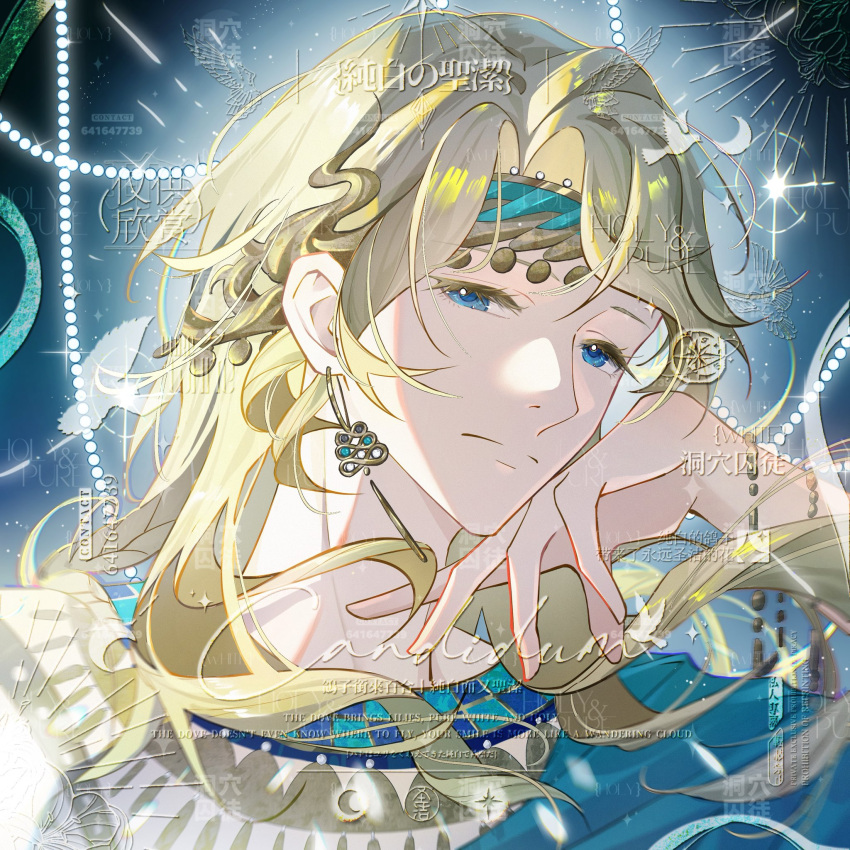 1boy, 6_(by_the_razed_polis)_(reverse:1999), 6_(reverse:1999), artist_request, blonde_hair, blue_background, blue_eyes, closed_mouth, commission, earrings, hair_ornament, hand_up, highres, jewelry, long_hair, looking_at_viewer, male_focus, official_alternate_costume, portrait, reverse:1999, second-party_source, watermark