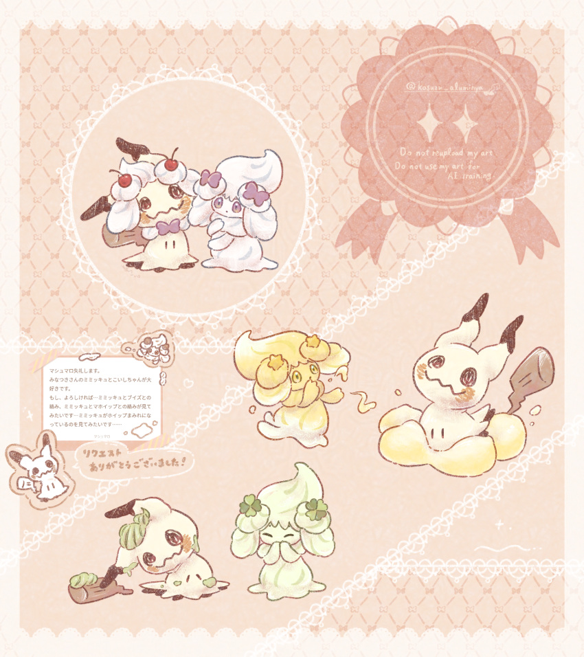 :o, alcremie, alcremie_(caramel_swirl), alcremie_(clover_sweet), alcremie_(matcha_cream), alcremie_(ribbon_sweet), alcremie_(salted_cream), alcremie_(star_sweet)