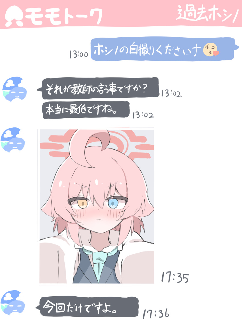1girl, ahoge, blue_archive, blue_eyes, blue_necktie, blush, chat_log, closed_mouth, collared_shirt, commentary_request, hair_between_eyes, halo, heterochromia, highres, hoshino_(blue_archive), hoshino_(first_year)_(blue_archive), long_sleeves, necktie, norippe_(user_zgsf8872), pink_hair, shirt, small_sweatdrop, solo, sweat, translation_request, white_background, white_shirt, yellow_eyes