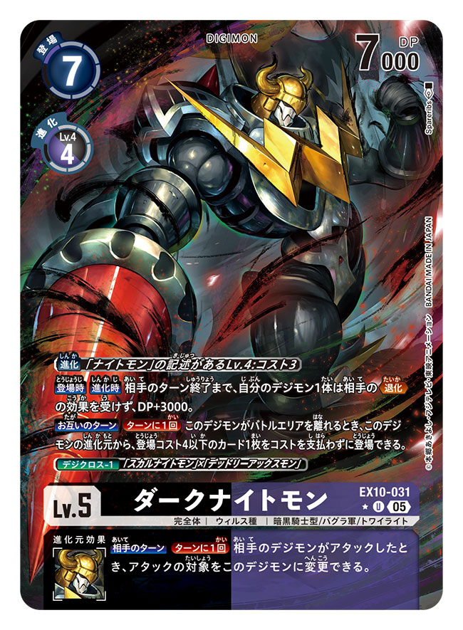 armor, artist_name, black_armor, card_(medium), character_name, commentary_request, copyright_name, darkknightmon