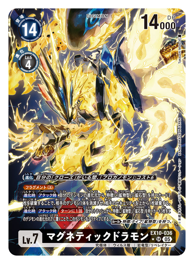 artist_name, card_(medium), character_name, commentary_request, copyright_name, digimon, digimon_(creature), digimon_card_game, dragon, electricity, magneticdramon, no_humans, official_art, takeuchi_moto_(mtrumorumo), trading_card, translation_request