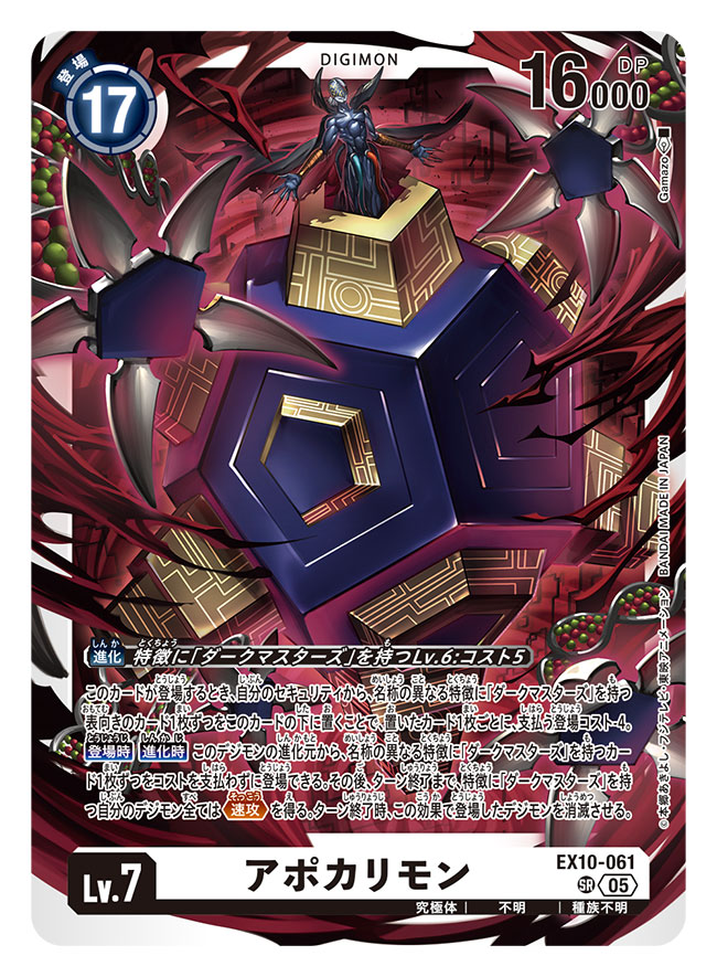 1boy, apocalymon, artist_name, black_bodysuit, bodysuit, card_(medium), character_name, commentary_request