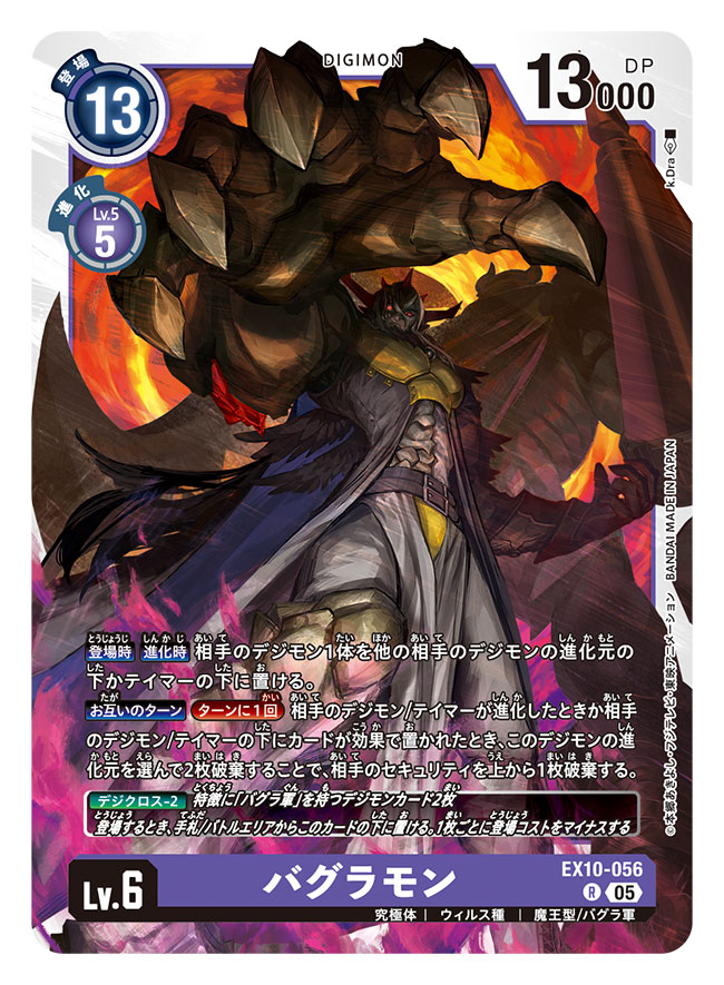 1boy, artist_name, bagramon, card_(medium), character_name, commentary_request, copyright_name, digimon, digimon_(creature), digimon_card_game, glowing, glowing_eyes, kuro_dora, official_art, red_eyes, solo, trading_card, translation_request