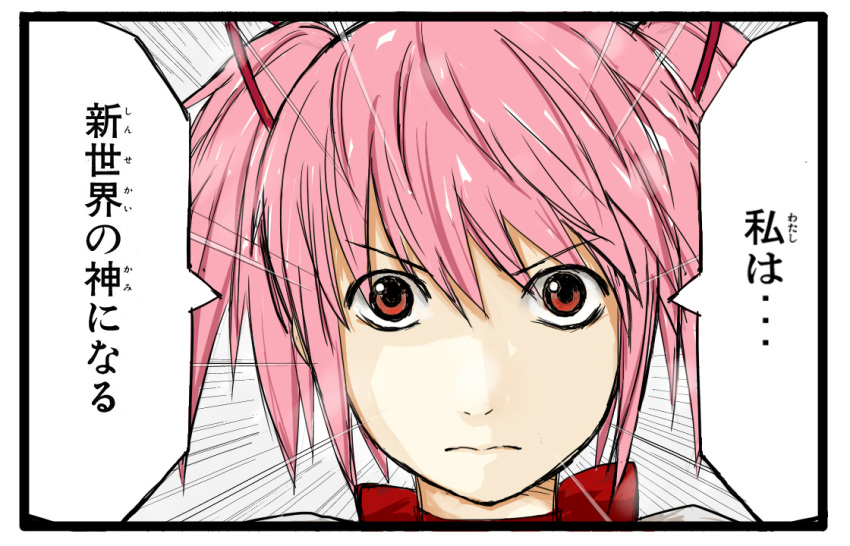 death_note, furigana, god_of_the_new_world, kaname_madoka, mahou_shoujo_madoka_magica, parody, pink_hair, portrait