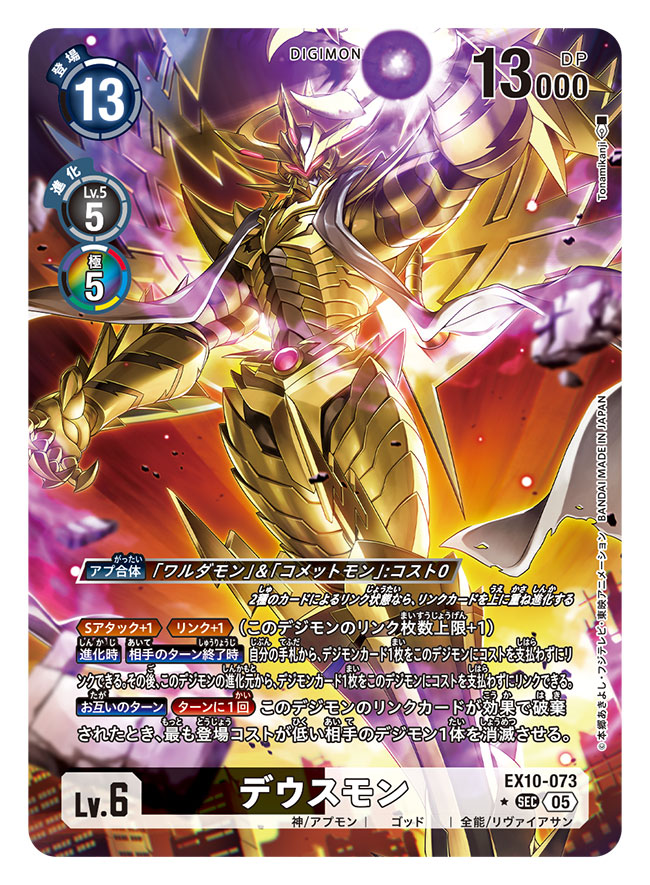 appmon, armor, artist_name, assault_visor, aura, card_(medium), character_name, commentary_request, copyright_name, deusmon, digimon, digimon_card_game, digimon_universe:_appli_monsters, giant, gold_armor, gold_helmet, official_art, red-tinted_eyewear, sunset, tinted_eyewear, tonami_kanji, trading_card, translation_request