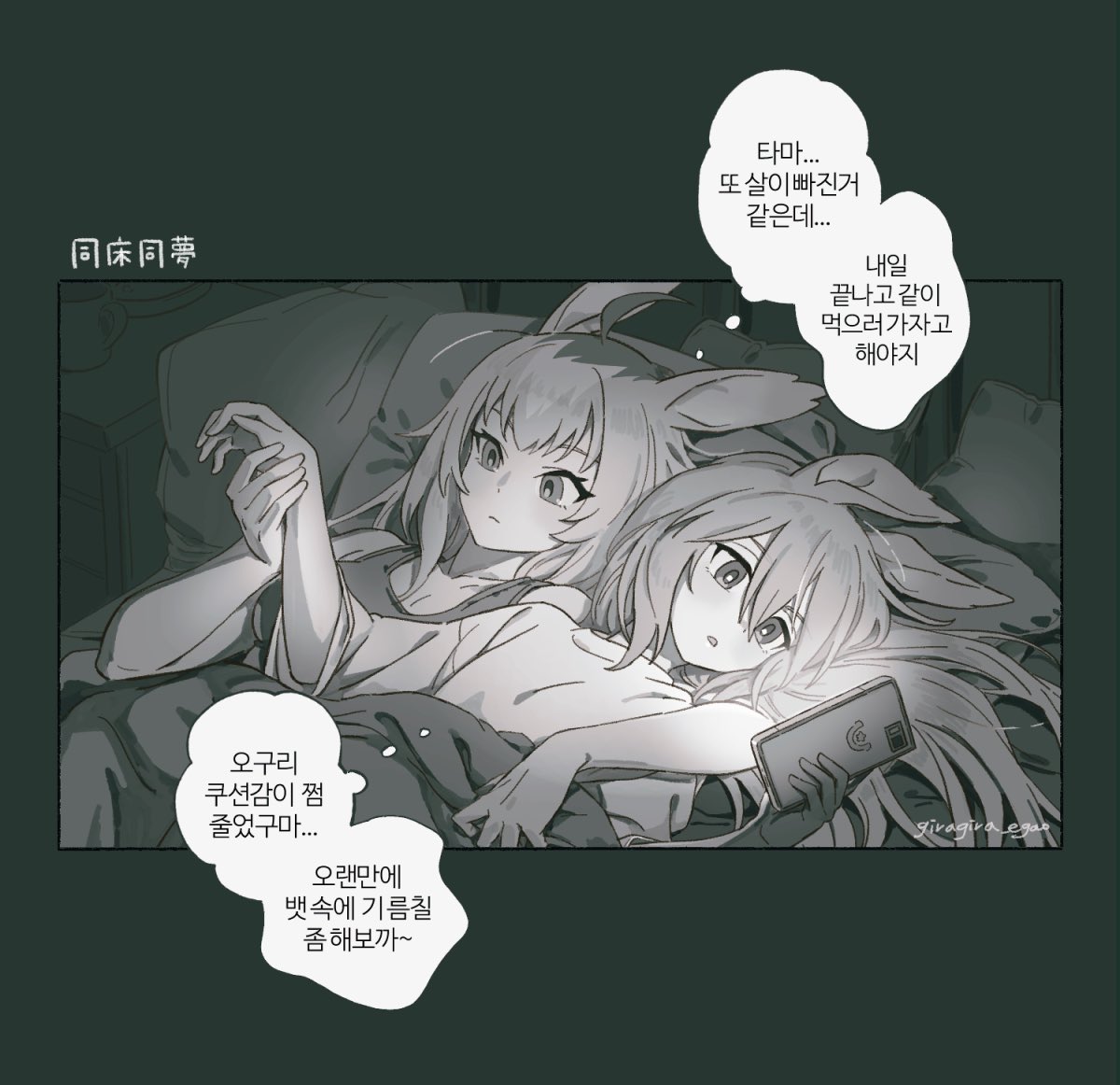 2girls, ahoge, animal_ears, arm_around_shoulder, bare_shoulders, bed, blanket, breasts