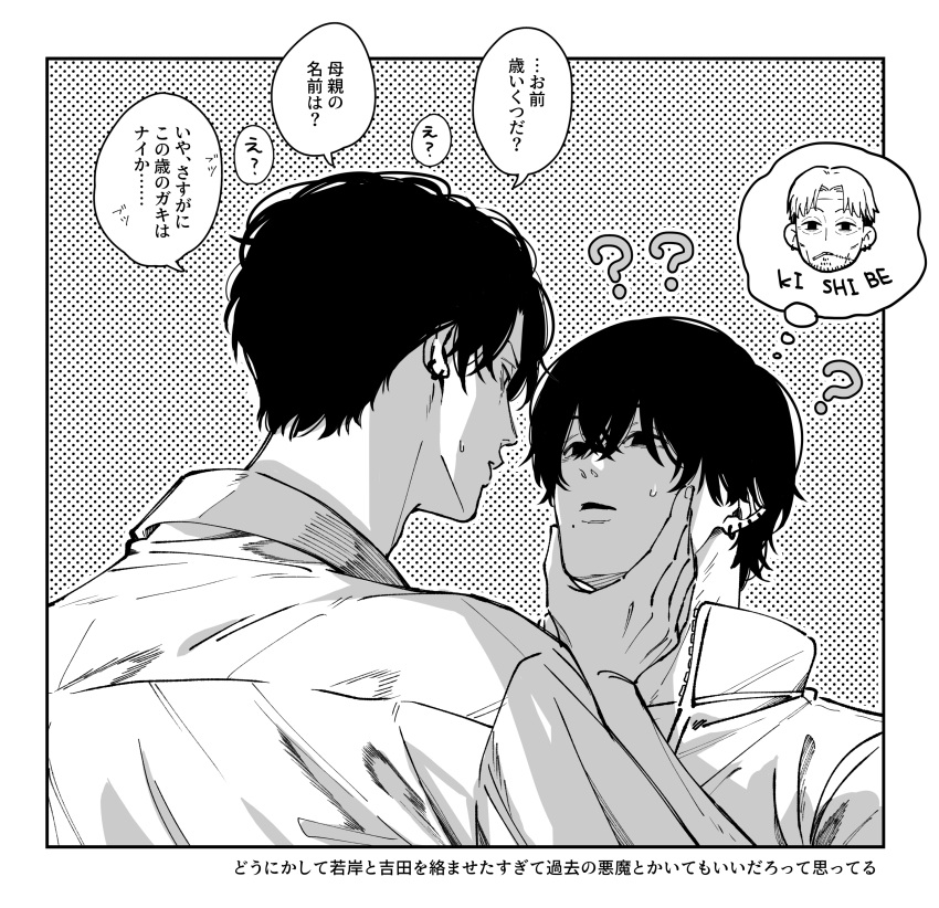2boys, ?, ??, absurdres, border, chainsaw_man, collared_shirt, commentary_request, ear_piercing, earrings, hair_between_eyes, highres, iichinpo, jewelry, kishibe_(chainsaw_man), kishibe_(young)_(chainsaw_man), male_focus, mole, mole_under_mouth, multiple_boys, multiple_piercings, piercing, shirt, short_hair, speech_bubble, thought_bubble, translation_request, upper_body, yoshida_hirofumi