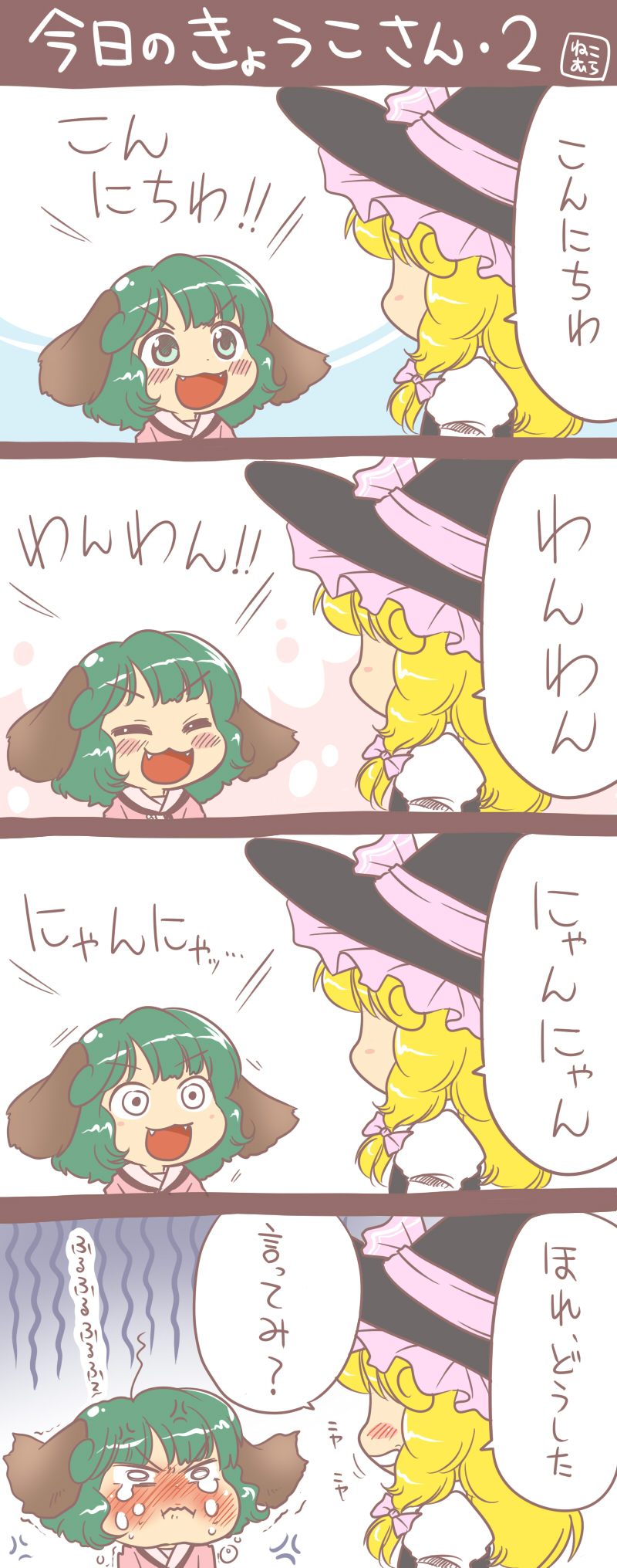 >:3, 4koma, :3, :t, angry, animal_ears, blonde_hair, blush