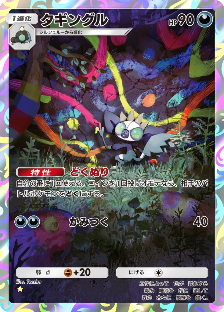 animal_focus, artist_name, card_(medium), character_name, commentary_request, full_body, grafaiai, grass