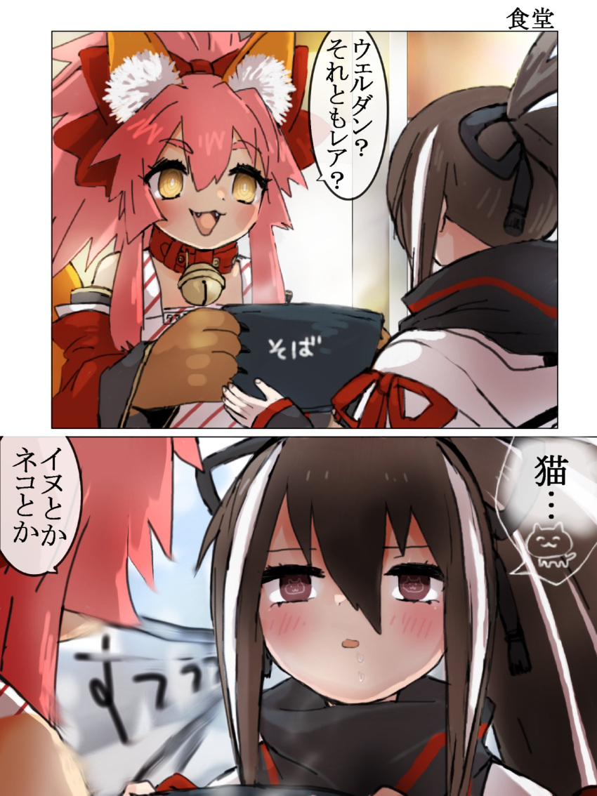 2girls, animal_ears, animal_hands, bell, black_eyes, black_hair, blush, bow, cat_paws, fate/grand_order, fate_(series), food, fox_ears, hair_bow, highres, japanese_clothes, kawakami_gensai_(fate), long_hair, multicolored_hair, multiple_girls, pink_hair, ponytail, popopo0000001, red_bow, solo, speech_bubble, tamamo_cat_(fate), white_hair, yellow_eyes