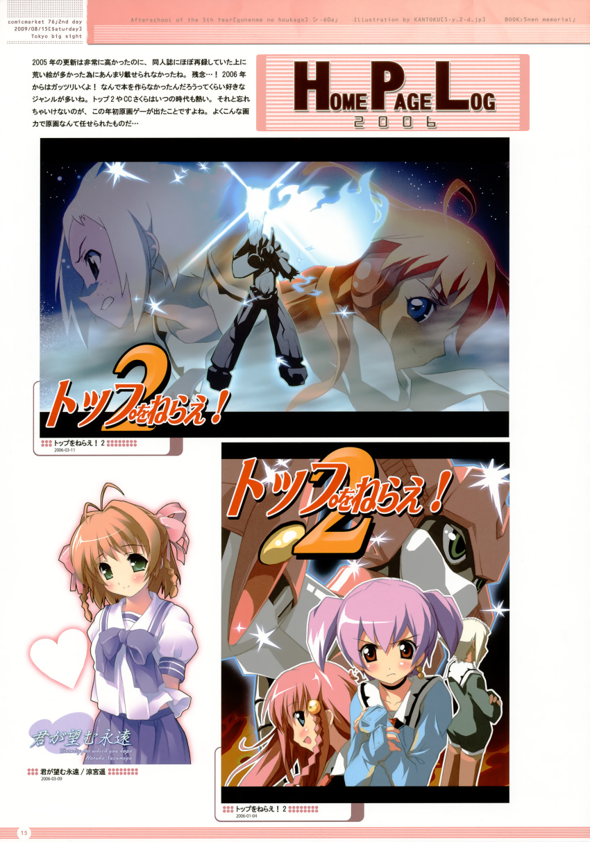 5_nenme_no_houkago, diebuster, kantoku, kimi_ga_nozomu_eien, lal'c_melk_mark, mecha, nono, seifuku