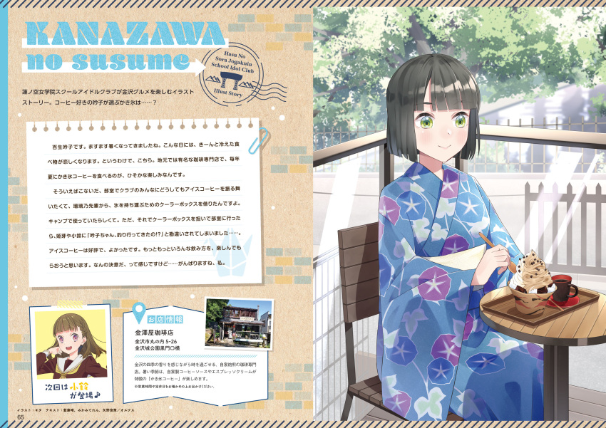1girl, artist_name, artist_request, black_hair, blue_kimono, blunt_bangs, blunt_ends, bob_cut, chair, coffee, cup, espresso_(drink), floral_print, floral_print_kimono, food, grass_jelly, green_eyes, highres, holding, holding_spoon, ishikawa_prefecture, japanese_clothes, kanazawa_(city), kimono, link!_like!_love_live!, long_sleeves, looking_at_food, love_live!, love_live!_days:_love_live!_general_magazine, momose_ginko, mug, non-web_source, official_art, on_chair, outdoors, parfait, photo_inset, place_name, print_kimono, railing, short_hair, sitting, smile, solo, spoon, translation_request, wide_sleeves