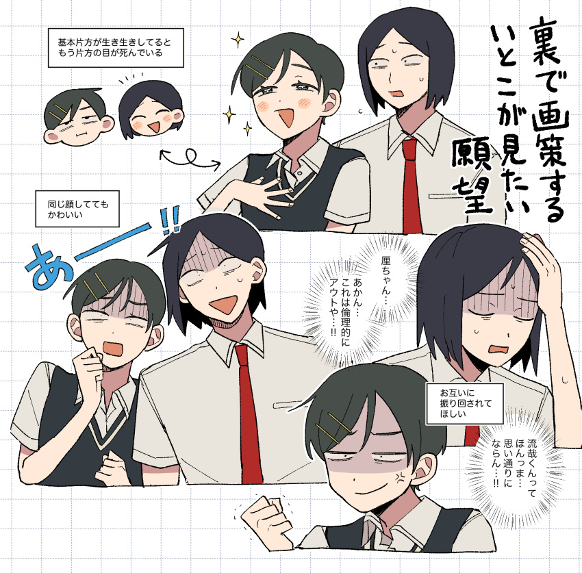 1boy, 1girl, :d, :i, anger_vein, black_hair, black_sweater_vest, blush
