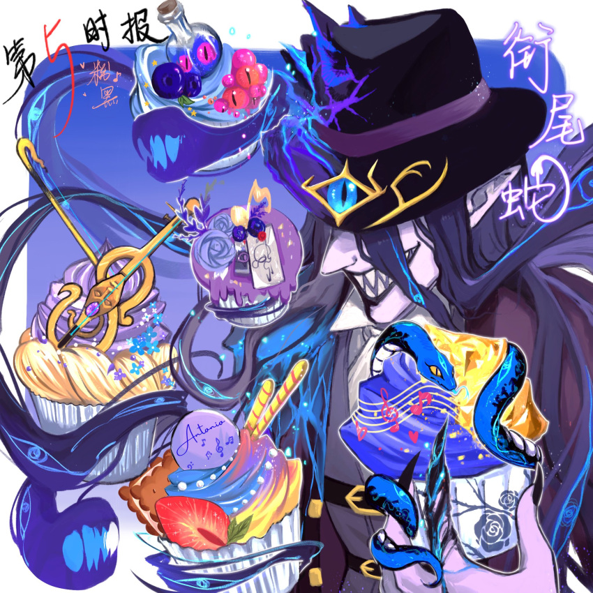 1boy, antonio_(identity_v), antonio_(ouroboros)_(identity_v), black_lips, colored_skin, cupcake, eye_on_hat, food, glowing, glowing_hair, grin, hat_over_eyes, highres, holding, holding_food, identity_v, kokuro_lis, long_hair, male_focus, pointy_ears, purple_skin, sentient_hair, sharp_teeth, smile, snake, teeth, tentacle_hair