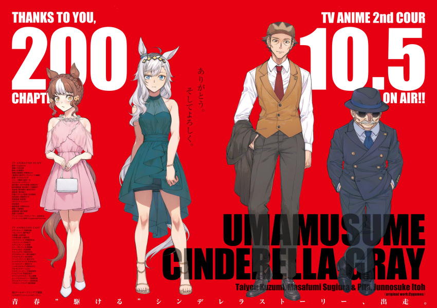 2boys, 2girls, absurdres, ahoge, animal_ears, belno_light_(umamusume), black_dress, black_pants