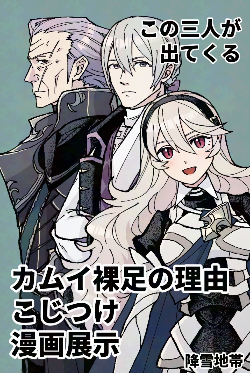 1girl, 2boys, armor, female_corrin_(fire_emblem), fire_emblem, fire_emblem_fates, grey_hair, gunter_(adventure_time)