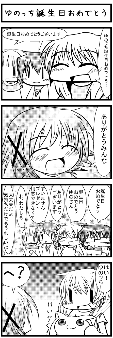 :3, aoki_ume_(style), birthday, comic, creator_connection, crossover, gift, hidamari_sketch
