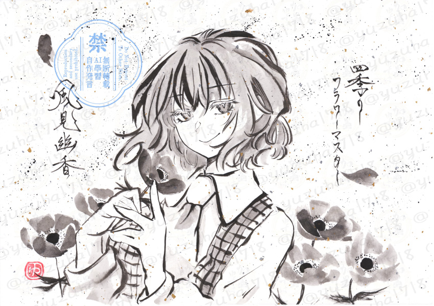 1girl, absurdres, ascot, flower, greyscale, highres, kazami_yuuka, looking_at_viewer