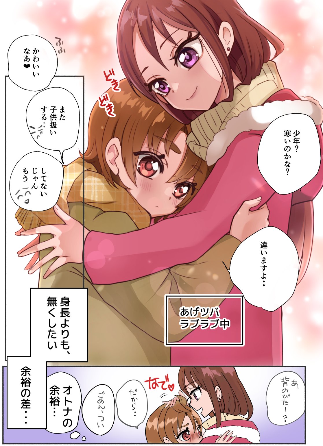 1boy, 1girl, age_difference, ahoge, blush, brown_hair, closed_mouth, coat
