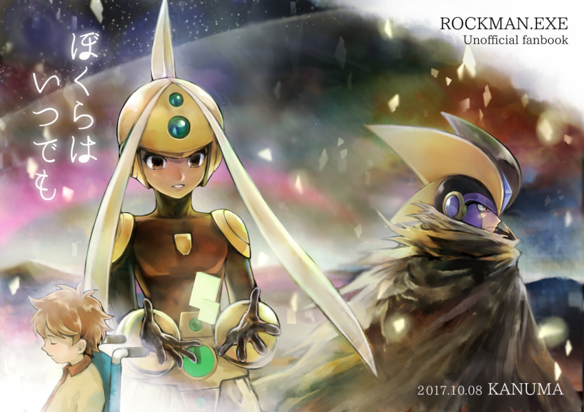 1other, 2boys, artist_name, bass.exe_(mega_man), black_bodysuit, black_gloves, black_helmet, blonde_hair, bodysuit, brown_cloak, brown_eyes, brown_hair, brown_pajamas, cloak, closed_eyes, closed_mouth, commentary_request, copyright_name, cover, cover_page, cyberspace, dark_skin, dated, doujin_cover, english_text, forehead_jewel, frown, gloves, helmet, itsukikanuma, long_hair, mamoru_ura_(mega_man), mega_man_(series), mega_man_battle_network_(series), mega_man_battle_network_3, multiple_boys, netnavi, pajamas, parted_lips, red_eyes, serenade_(mega_man), short_hair, smile, translation_request, wheelchair, yellow_helmet