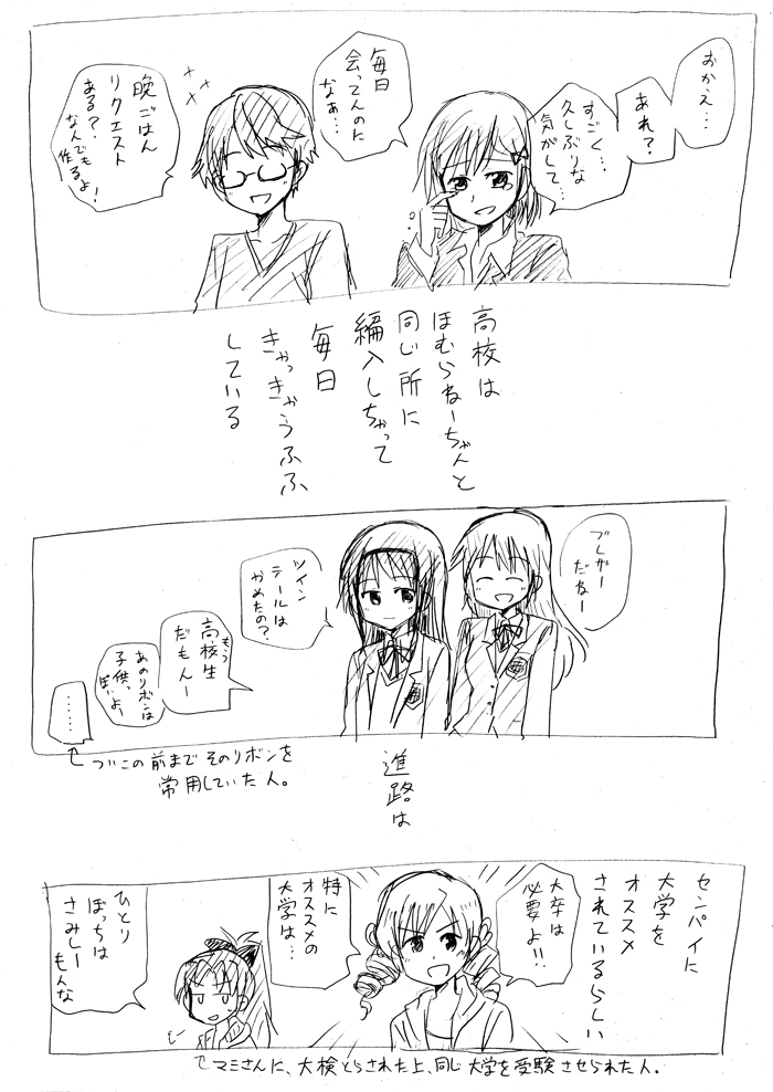 age_difference, comic, kaname_junko, kaname_madoka, kaname_tomohisa, kurage_modoki, kuragemodoki, mahou_shoujo_madoka_magica