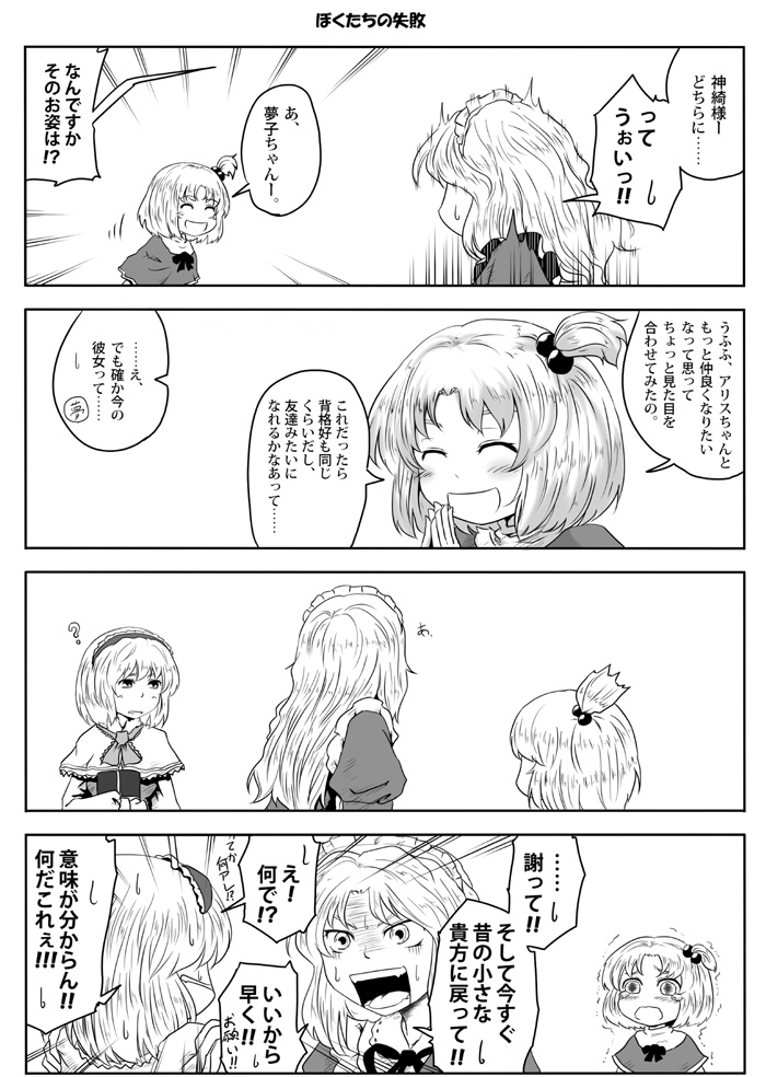 alice_margatroid, book, closed_eyes, comic, fang, hair_bobbles, hair_ornament, long_hair
