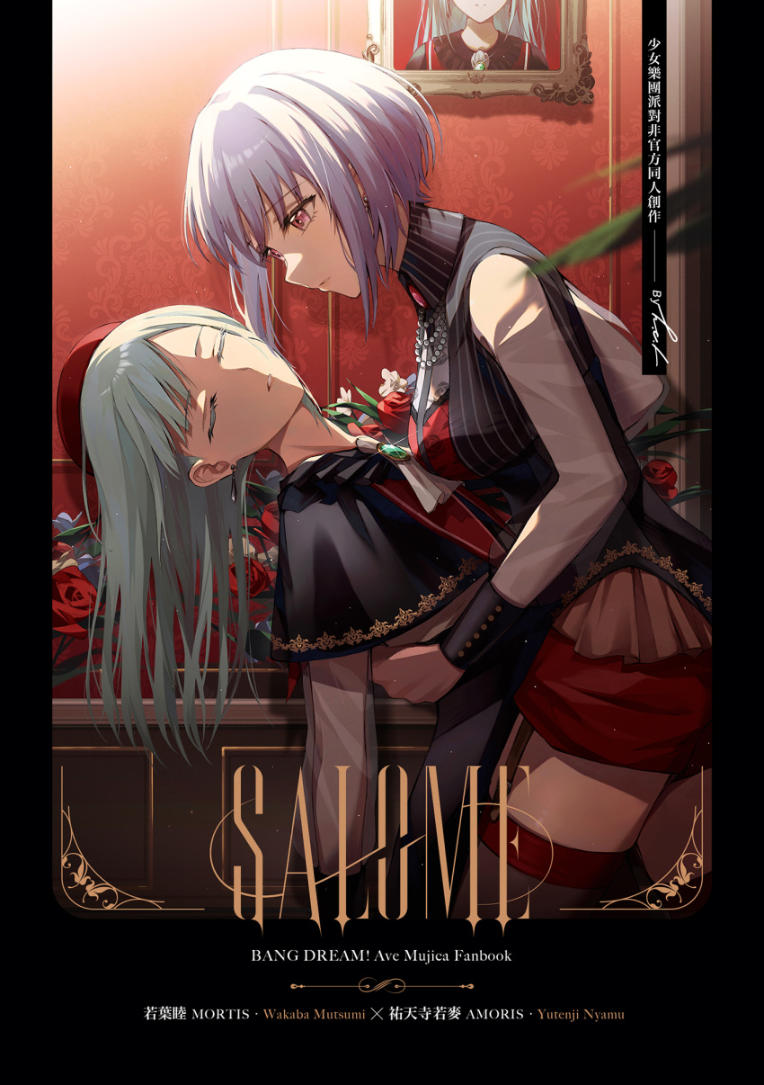 2girls, amoris_(bang_dream!), bang_dream!, bang_dream!_it's_mygo!!!!!, black_capelet, black_vest, capelet, chinese_commentary