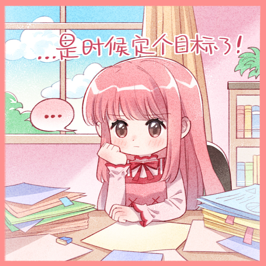 ..., 1girl, annoyed, arm_on_table, artist_request, bloom_poetry_(shining_nikki), blue_sky, blunt_bangs, book, bookmark, bookshelf, border, bow, bowtie, brown_eyes, bush, chair, chibi, chinese_commentary, chinese_text, clenched_hands, clouds, commentary_request, cross-laced_clothes, cross-laced_dress, curtains, dot_nose, dress, elbow_on_table, eraser, eyelashes, frilled_sleeves, frills, furrowed_brow, hand_on_own_cheek, hand_on_own_face, highres, indoors, long_hair, long_sleeves, looking_ahead, nikki_(nikki), nikki_(series), official_art, on_chair, paper_stack, pinafore_dress, pink_border, pink_dress, pink_hair, plant, potted_plant, red_bow, red_bowtie, second-party_source, shining_nikki, shirt, sidelocks, sitting, sky, sleeveless, sleeveless_dress, solo, speech_bubble, spoken_ellipsis, tareme, translation_request, turtleneck, turtleneck_shirt, upper_body, very_long_hair, white_shirt, window, writers_block