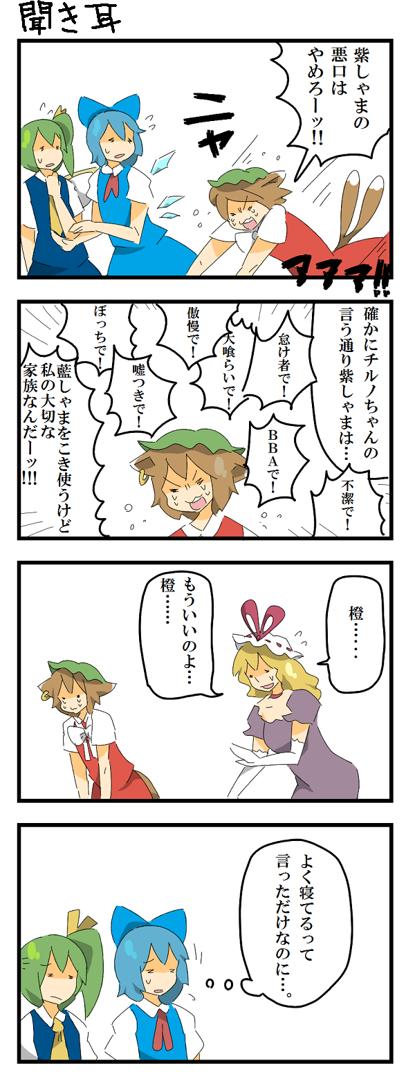chen, cirno, comic, daiyousei, highres, murata_(kendou), odoru, tears