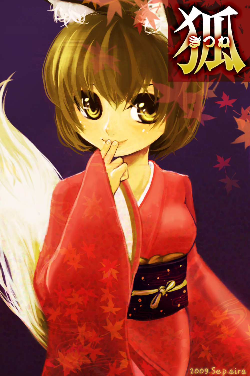 1girl, 2009, aira129, animal_ear_fluff, animal_ears, black_sash, brown_hair, closed_mouth