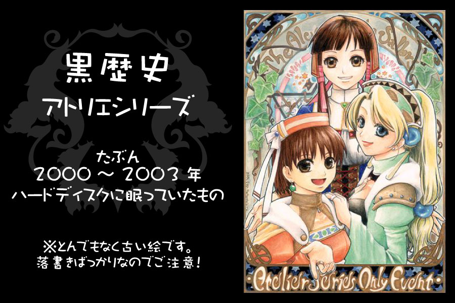 2000, 2003, 3girls, :d, aira129, atelier_(series), atelier_elie, atelier_lilie