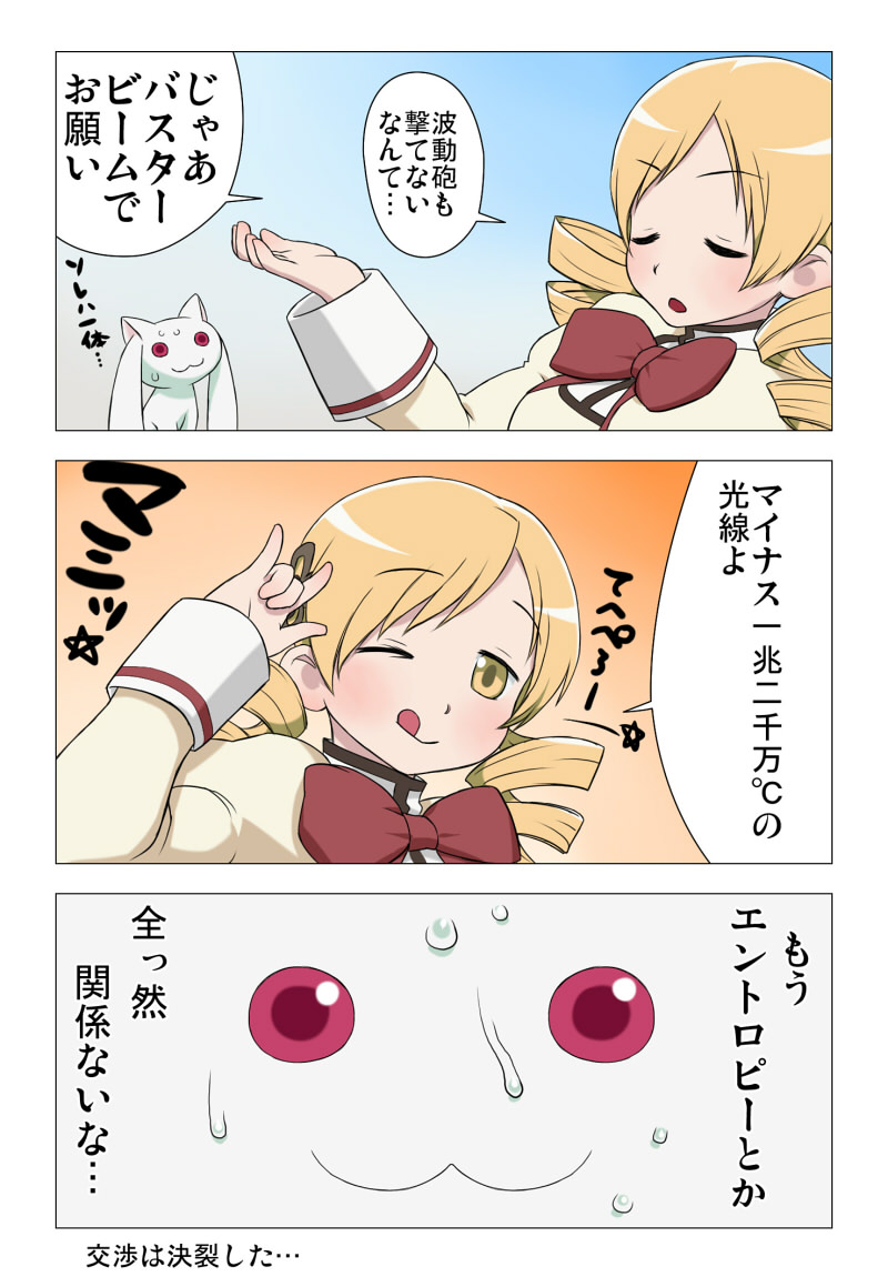 blonde_hair, comic, drill_hair, gunbuster, kyubey, mahou_shoujo_madoka_magica, school_uniform, seikan_hikou