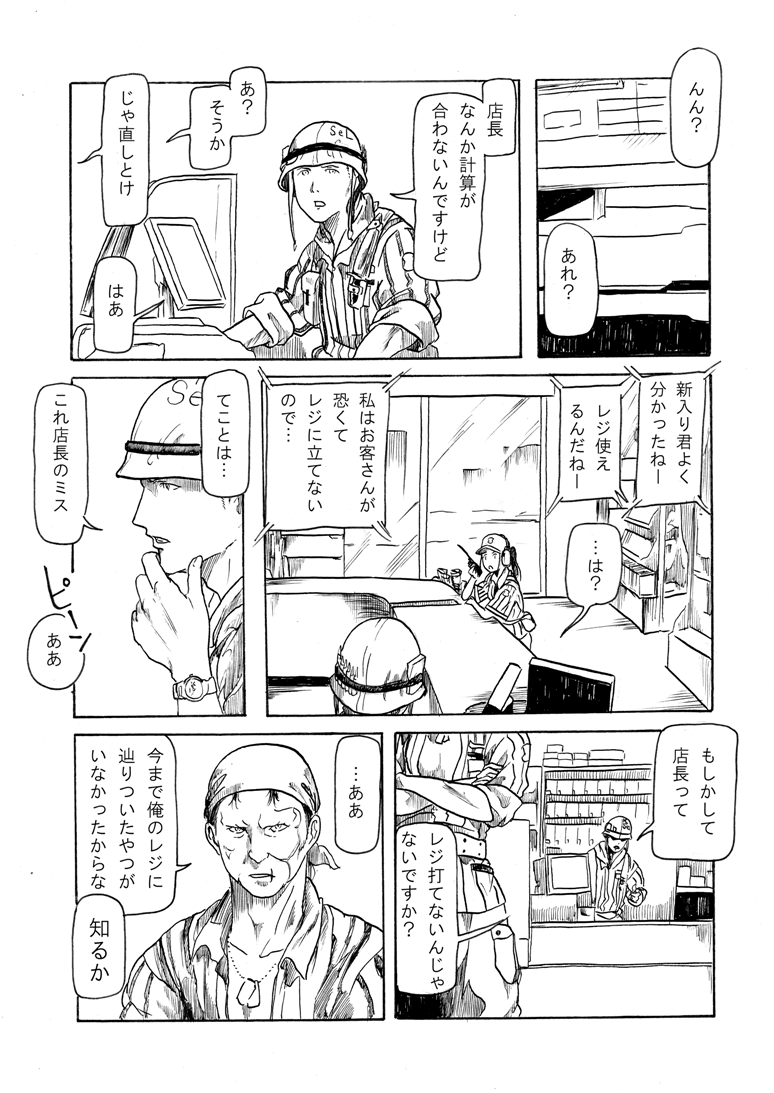 cash_register, comic, convenience_store, dog_tags, gunba, helmet, monochrome, original