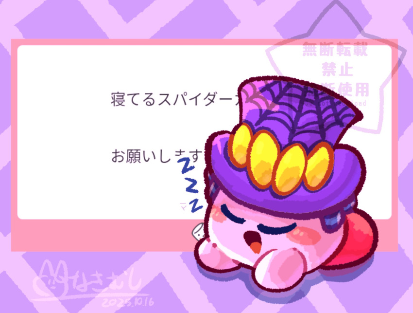 argyle_background, blush_stickers, closed_eyes, copy_ability, dated, hat, highres, kirby, kirby_(series), kirby_star_allies, lying, marshmallow_(site), no_humans, on_stomach, open_mouth, purple_background, request_inset, signature, sleeping, solo, solo_focus, spider_kirby, striped_background, top_hat, uc8basupuq59511, watermark, zzz